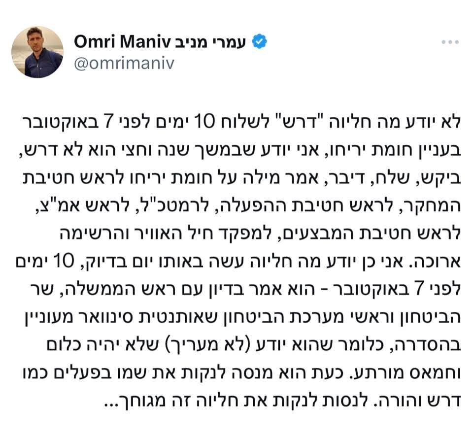 עמרי מניב - כתב תחקירים בחדשות 12